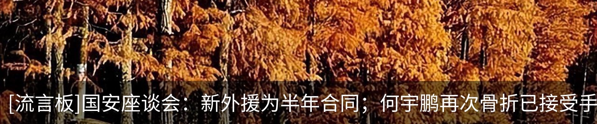 热点资讯